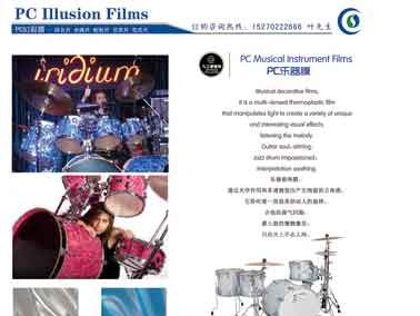 PC幻彩膜在樂器、建材、燈飾等行業(yè)應(yīng)用